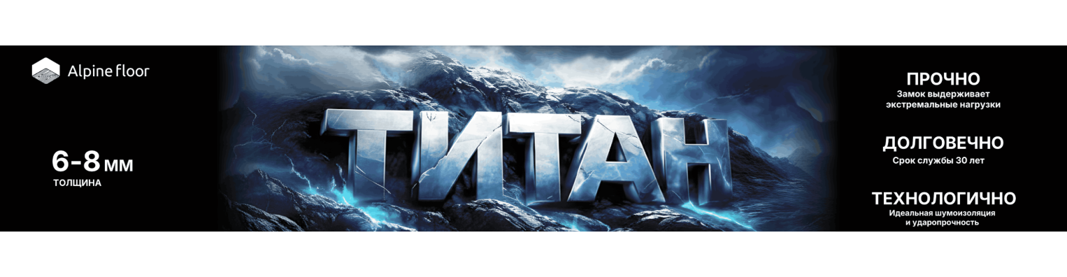 Alpine Titan