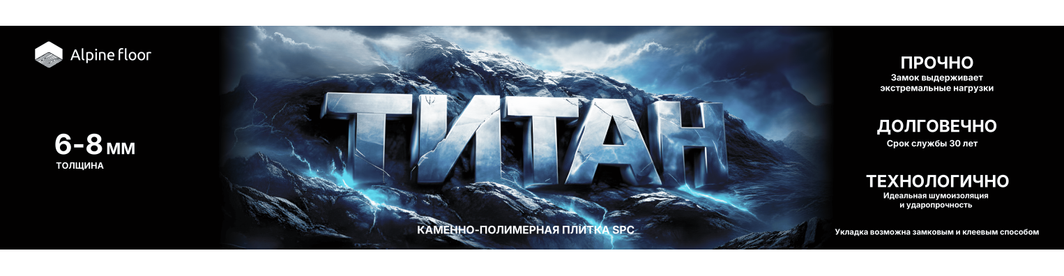Alpine Titan