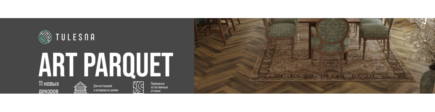 Tulesna Art Parquet