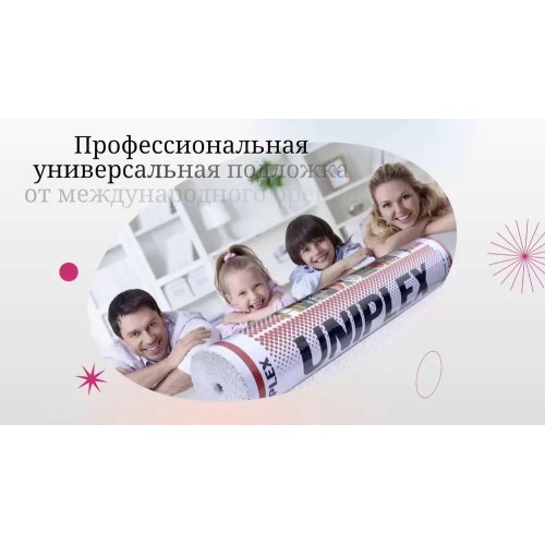 Подложка Uniрlеx Рrofеssiоnаl с пapоизoляцией 3мм