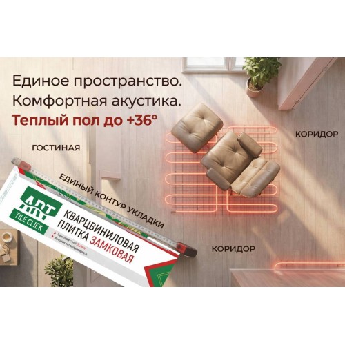 Кварц-виниловая плитка Art Tile Click 45-04 Дуб Капри