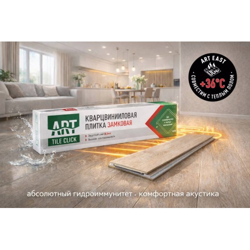 Кварц-виниловая плитка Art Tile Click 45-08 Дуб Ферран